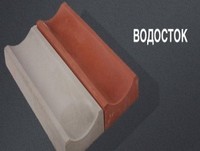 Водосток